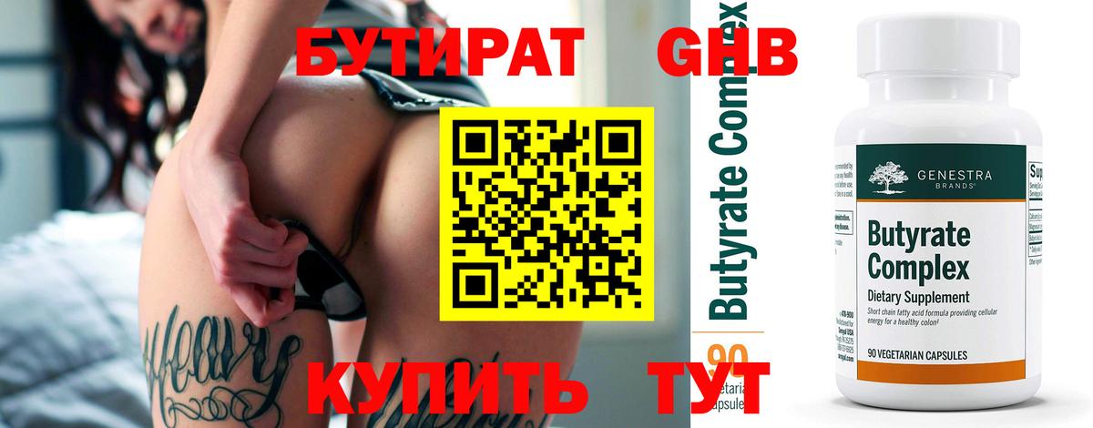 Богданович  БУТИРАТ  Вход с VPN  БУТИРАТ вода 