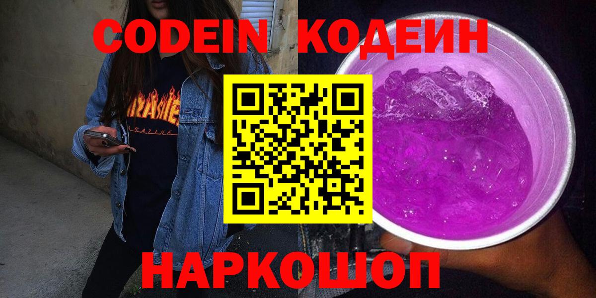 Богданович  Codein Purple Drank  Вход с VPN  Кодеиновый сироп Lean напиток Lean (лин) 