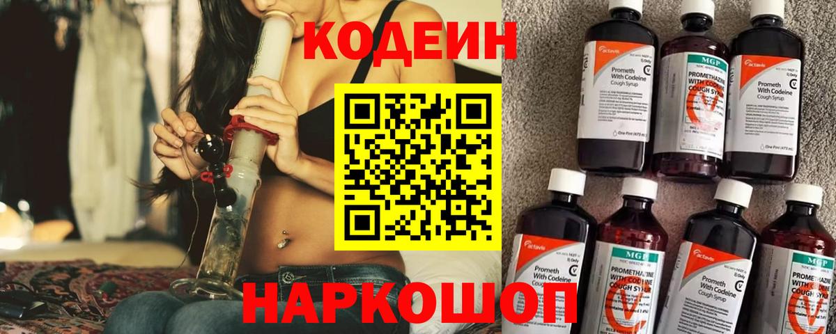 Кодеиновый сироп Lean Purple Drank Богданович