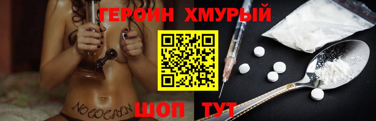 Героин хмурый Богданович