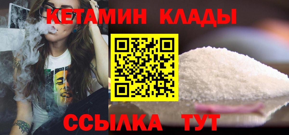 КЕТАМИН VHQ  Вход с VPN  Богданович 