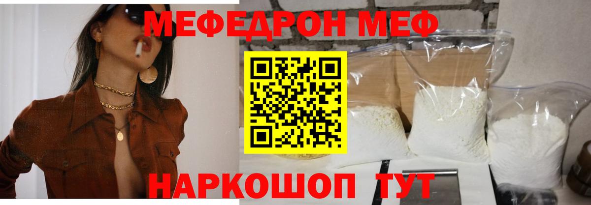 МЕФ кристаллы  Богданович  МЯУ-МЯУ  МЕФ мяу мяу 