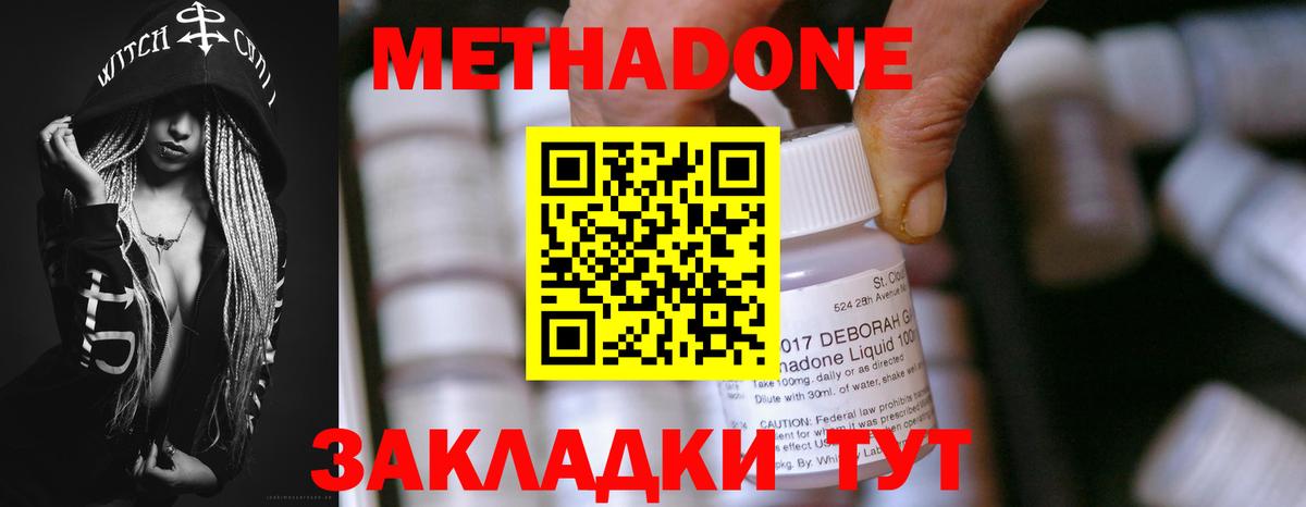 Метадон methadone Богданович