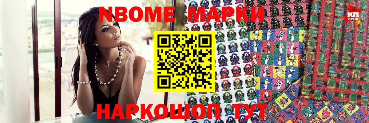 Марки NBOMe  Марки NBOMe 1500мкг  Вход с VPN  наркотики  Богданович 